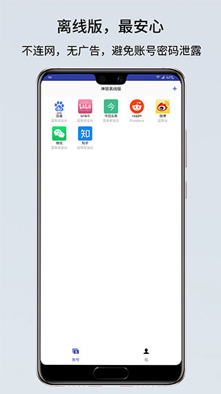 神锁离线版app