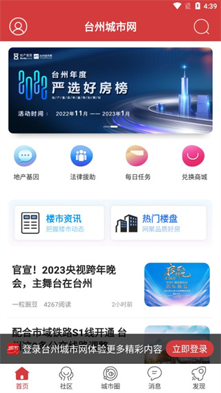 台州城市网app下载安装