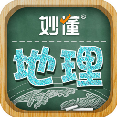 妙懂地理app