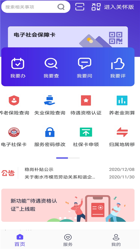 衡水人社app下载