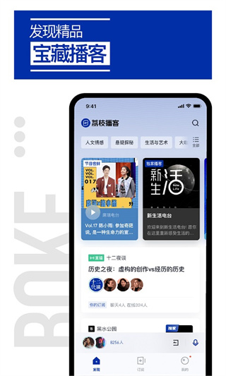 荔枝播客免费官方版下载