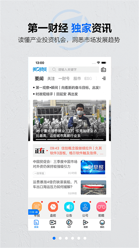 第一财经官方版下载