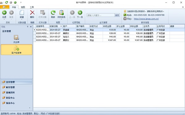 蓝格物流管理软件下载