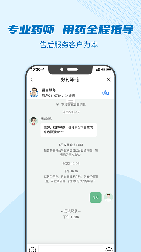 好药师网上药店官方版下载