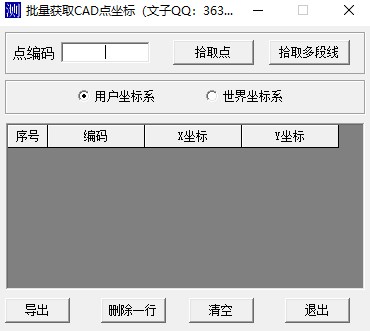 批量获取cad点坐标电脑版下载