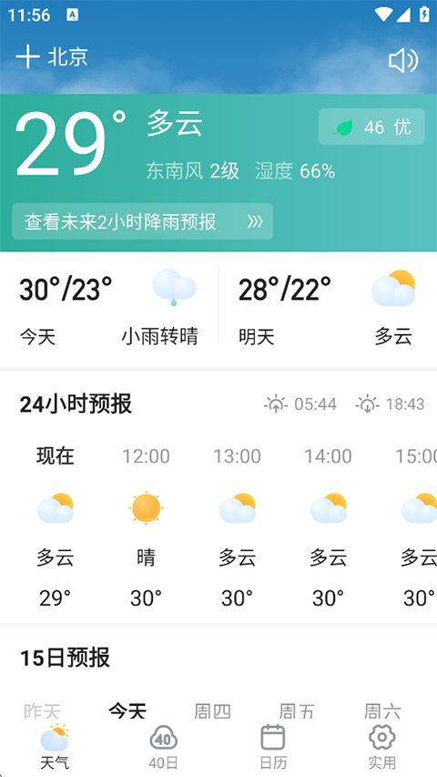 顺心天气预报软件下载安装