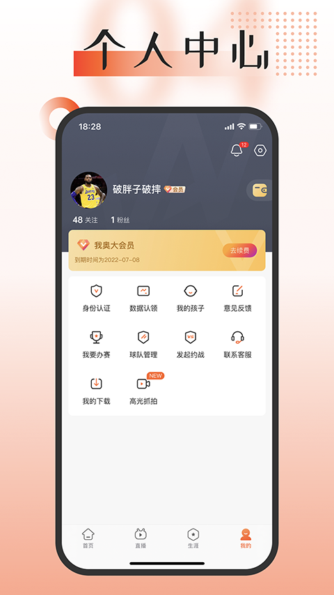 我奥篮球app下载安装