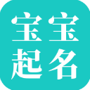 宝宝起名大师app最新版