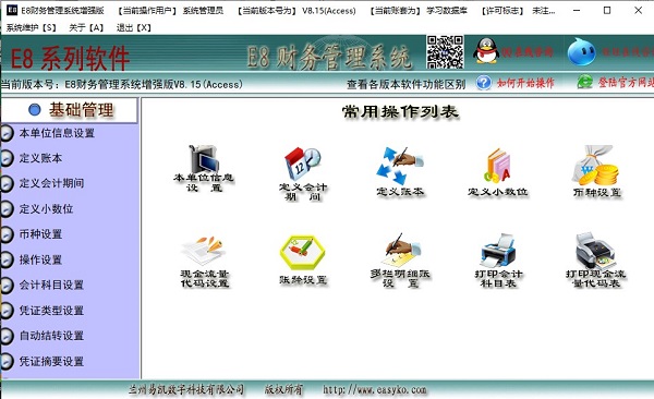E8财务管理软件下载