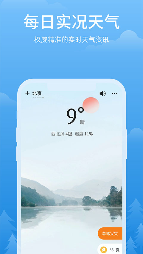 心晴天气预报软件下载