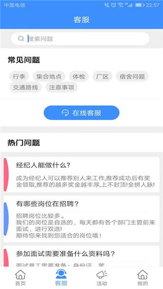 好鹏友招聘app下载