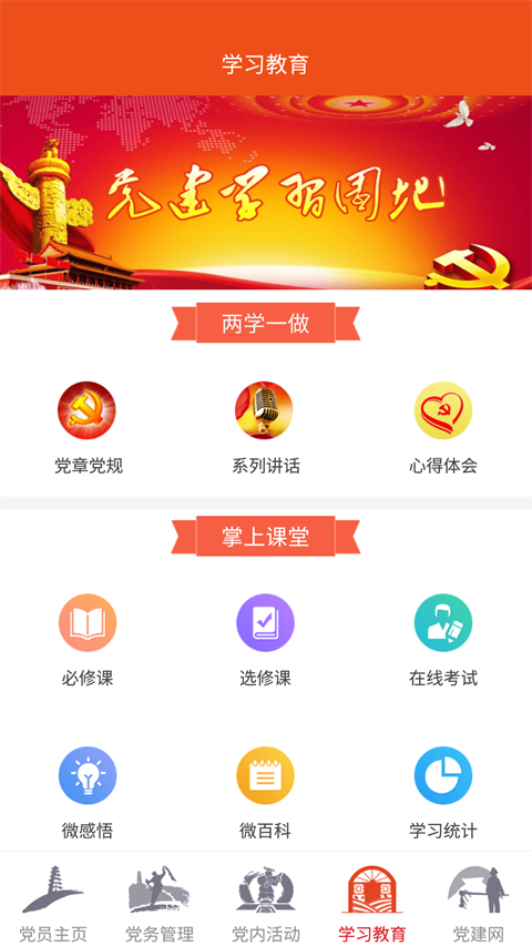 延安互联网党建云平台