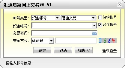汇通启富独立下单网上交易系统