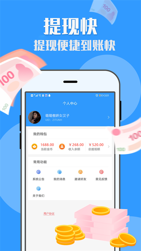 有米兼职APP下载