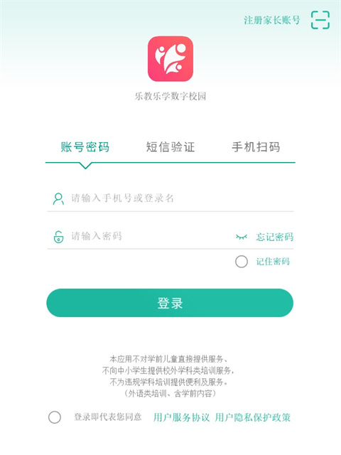 乐教乐学家长端下载