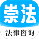 崇法法律咨询app最新版本