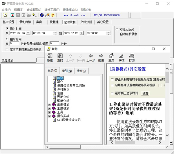 屏幕录像专家电脑版下载官方免费版