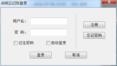 点明云记账电脑版