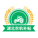 湖北农机补贴APP