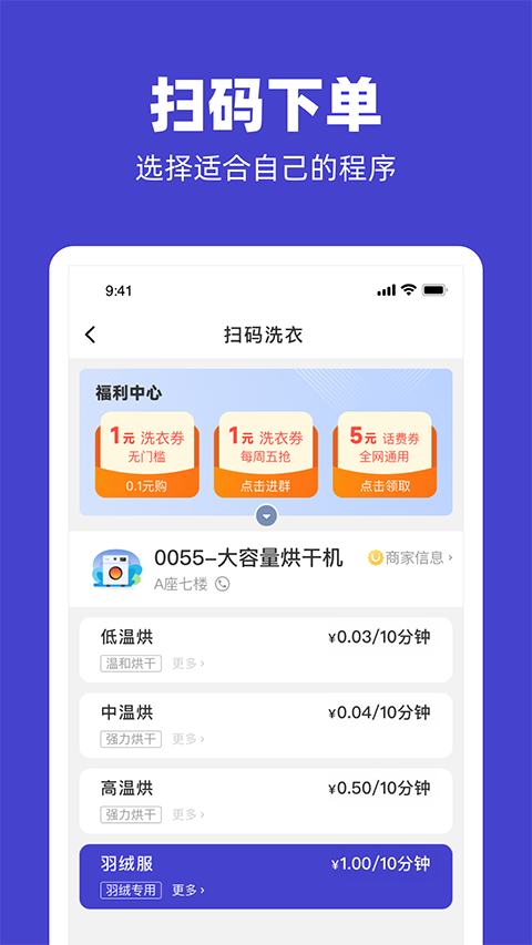 u净洗衣app官方下载