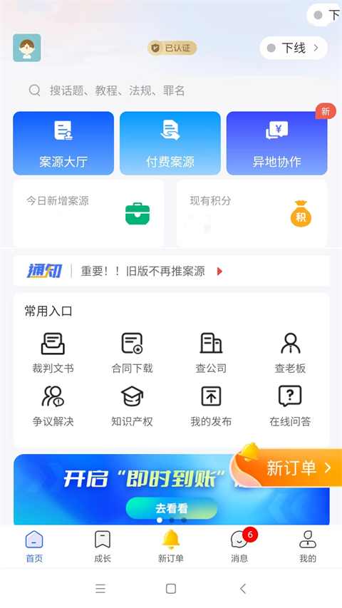 听律律师端app