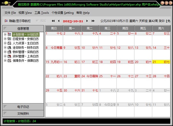 梨花助手官方版下载