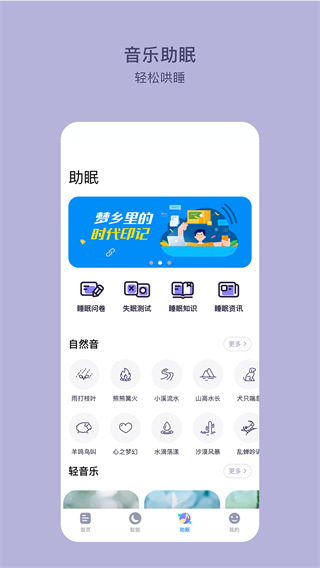 C-Life睡眠App下载