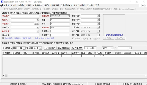 创管记账财务软件下载