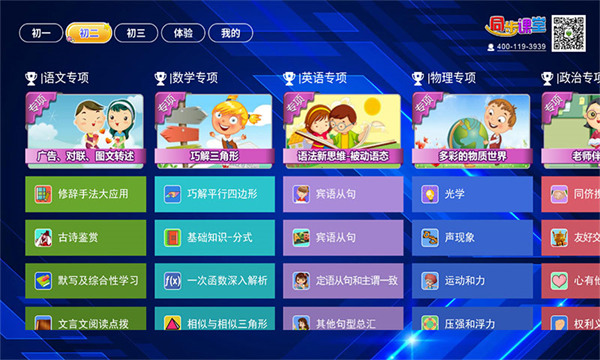 初中同步课堂app下载安装