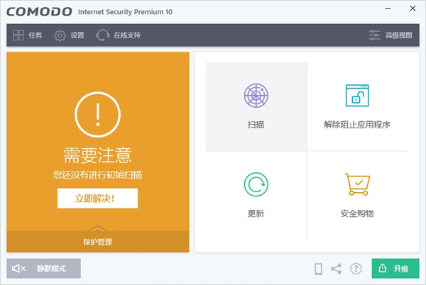 COMODO Internet Security(科摩多杀毒软件)下载