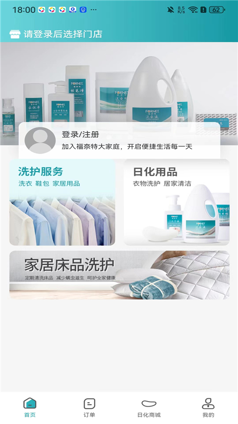 福奈特洗衣官方版
