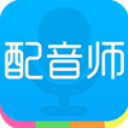 配音师软件