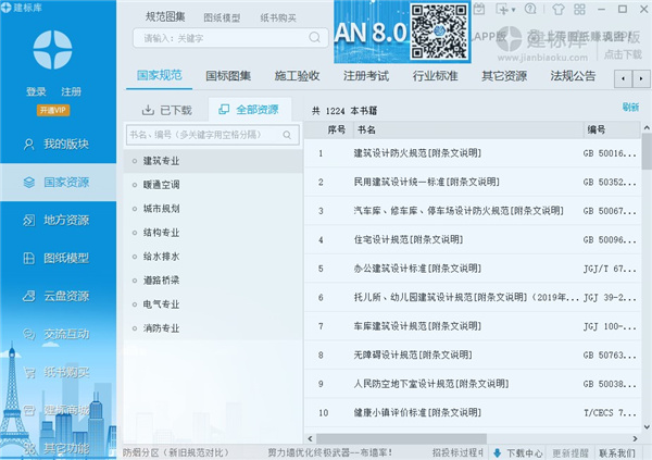 建标库电脑版下载