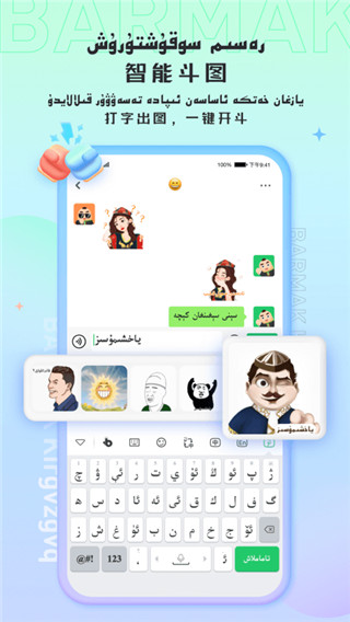 BARMAK输入法app