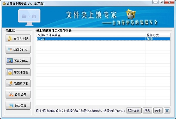文件夹上锁专家免费下载安装