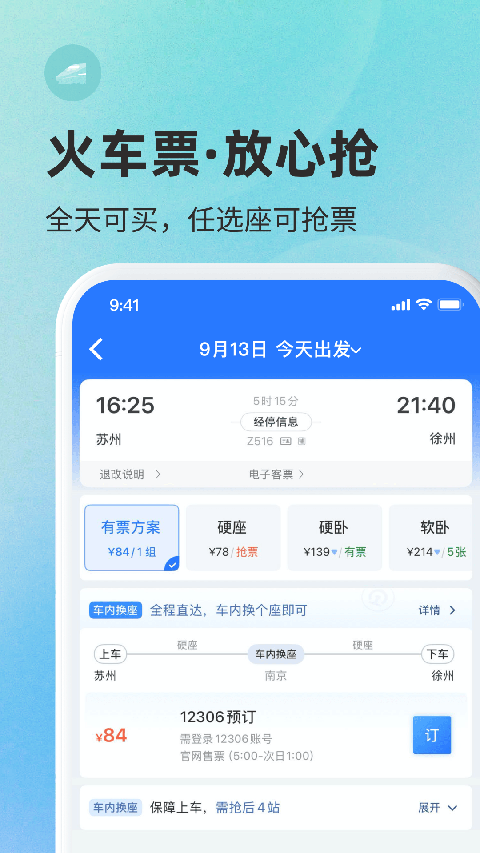 巴士管家订票网app下载