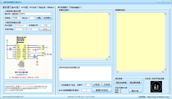 ESP8266调试工具免费下载