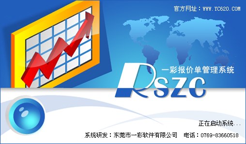 一彩报价单管理系统下载