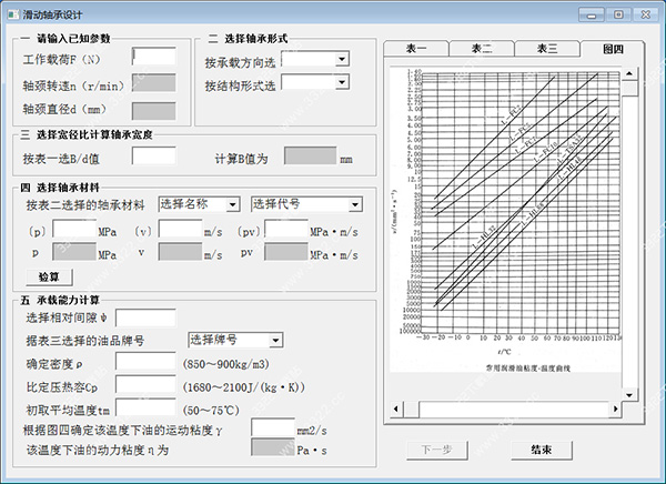 滑动轴承设计软件下载