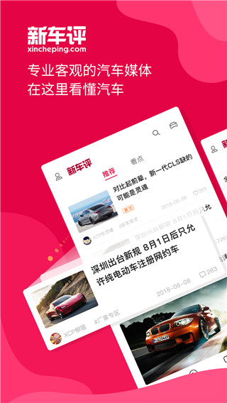 新车评网app