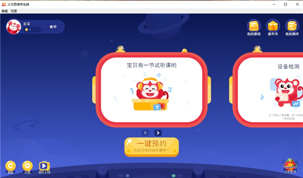 火花思维学生端PC客户端下载