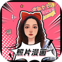 照片漫画App