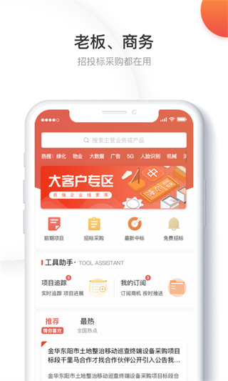 千里马招标网app
