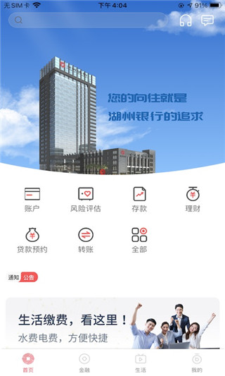 湖州银行手机银行最新版