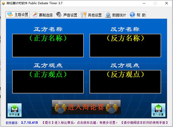 辩论赛计时软件下载