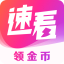 速看免费小说app