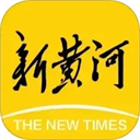 新黄河客户端app