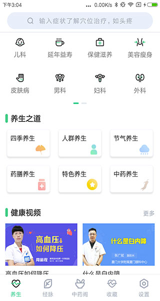 中药大全APP
