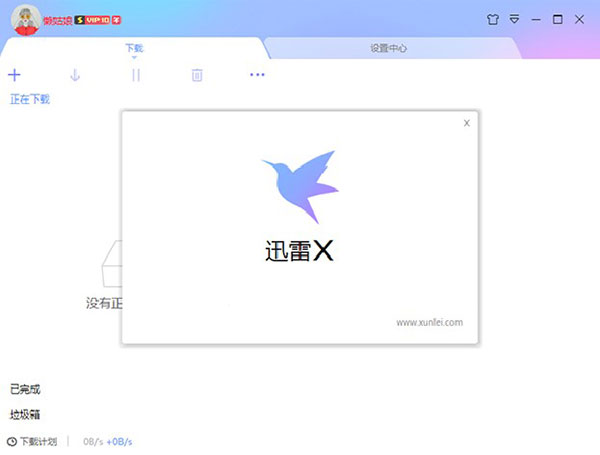 迅雷X电脑版下载安装