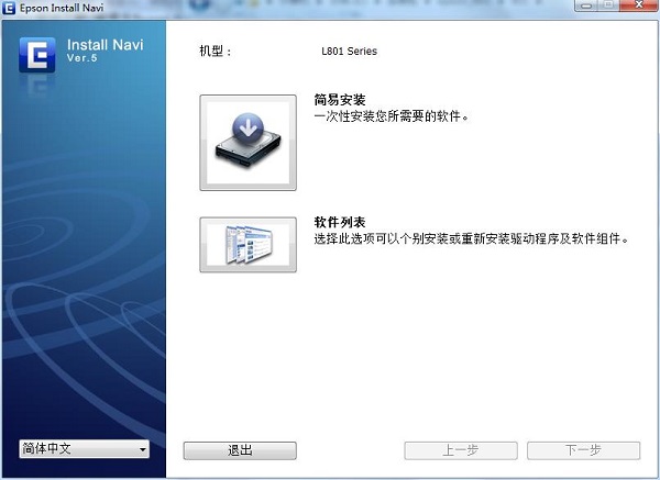 爱普生L801打印机驱动
